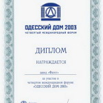 Диплом за участие в форуме