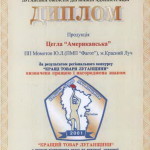 Диплом "лучший товар Луганщины"