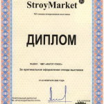 Диплом за оригинальное оформление стенда