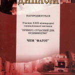 Диплом участника международной выставки