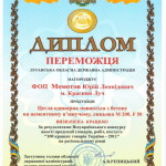 Диплом победителя за лучшую продукцию