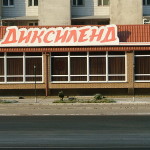 Фагот Луганск