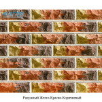 Радужный Желто-Красно-Коричневый